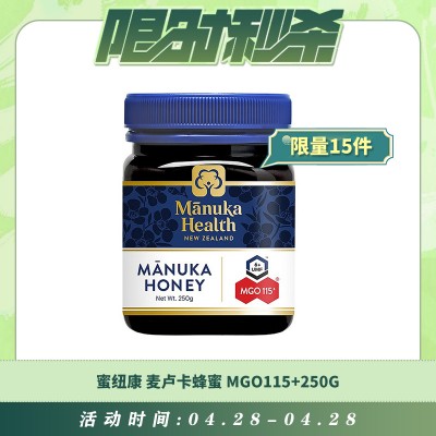 【04.28每日限时秒杀】蜜纽康 麦卢卡蜂蜜 MGO115+250G